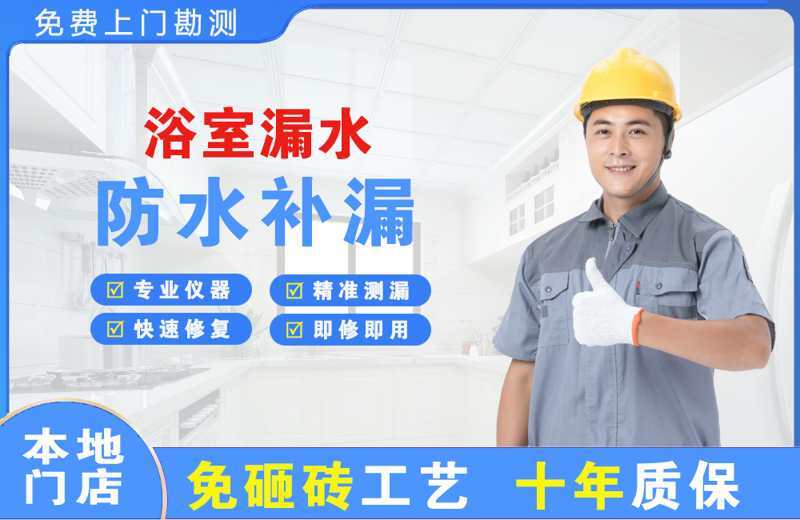 信丰浴室漏水维修